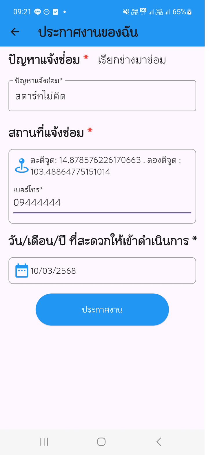 ฟอร์มแจ้งปัญหา