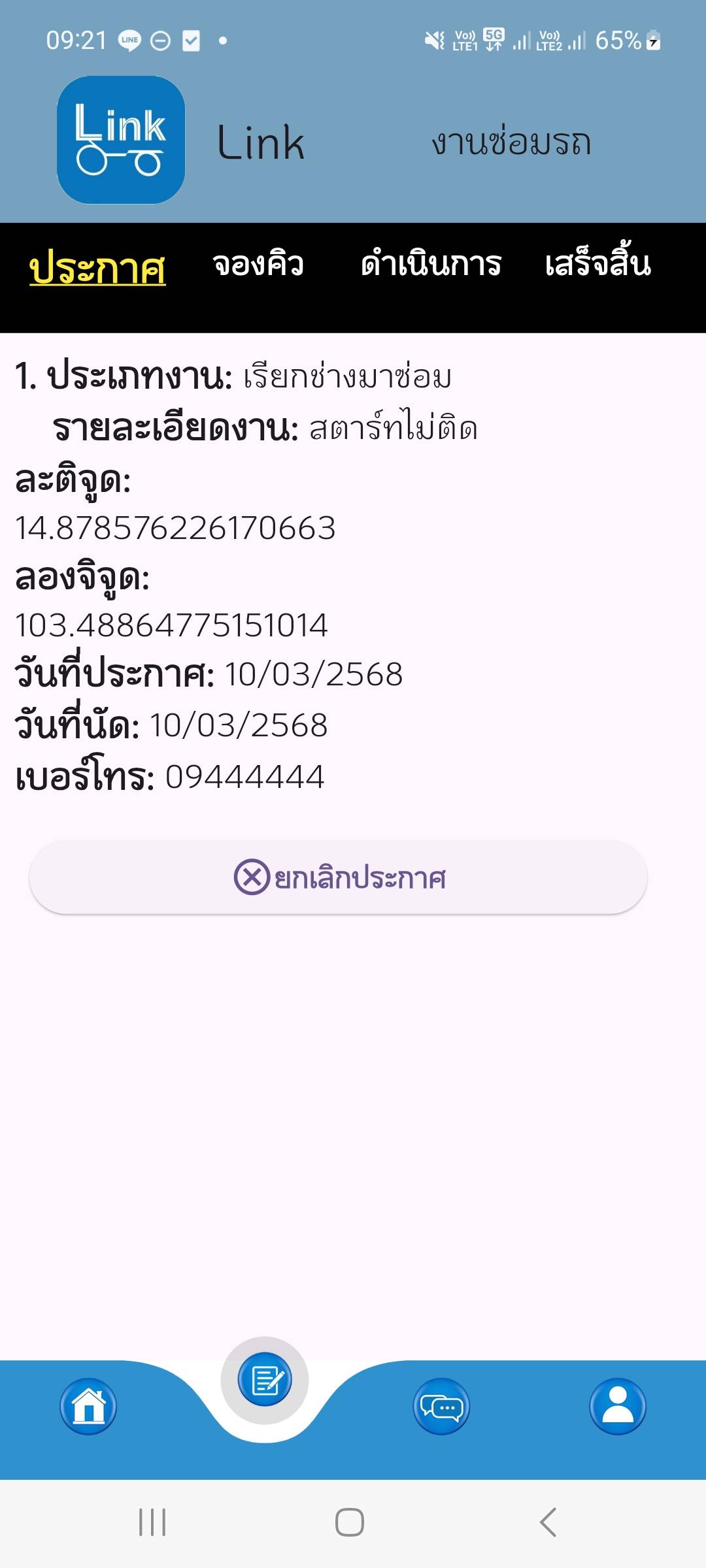 ป๊อปอัพเรียกช่าง