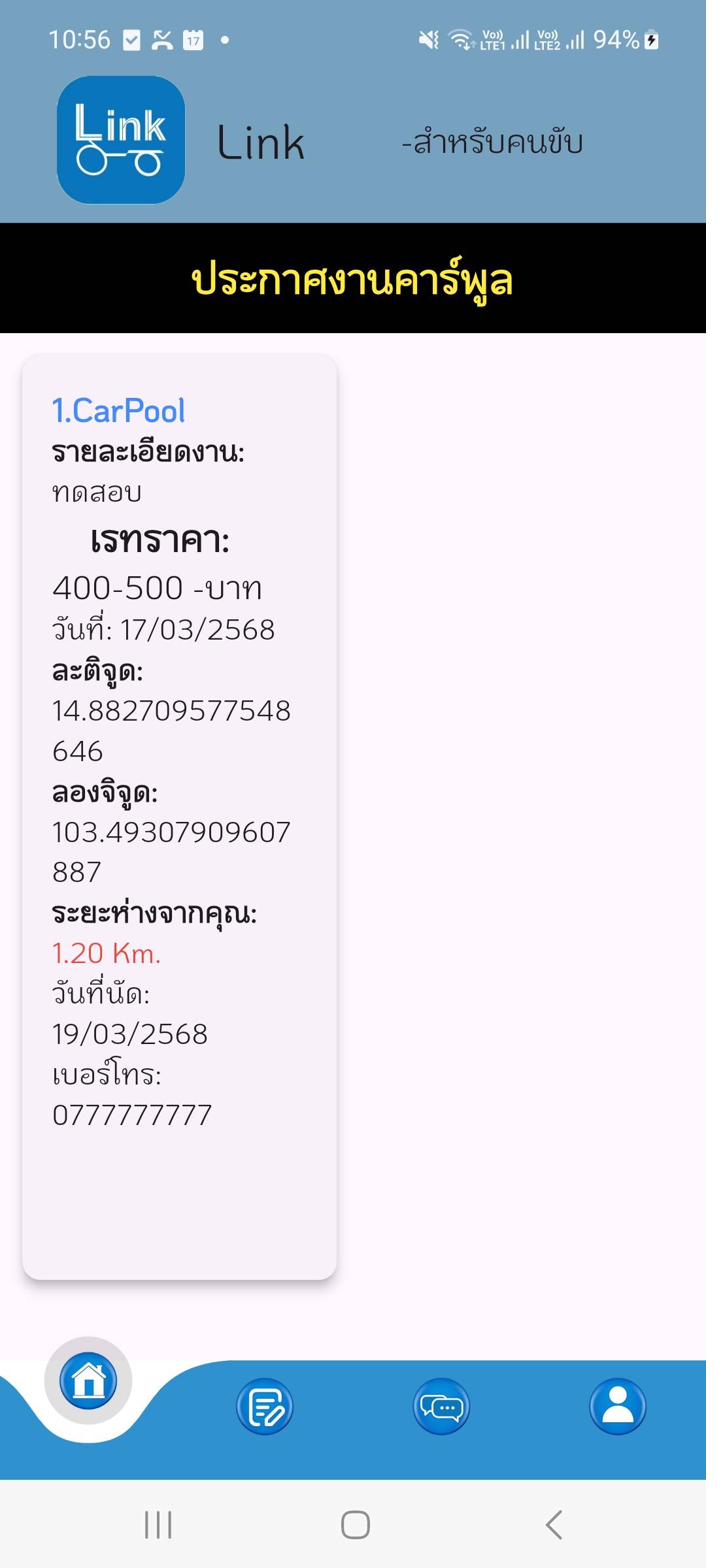 ป๊อปอัพรับงานคาร์พูล