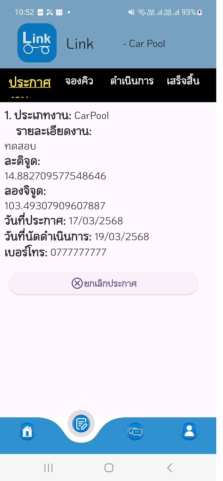 หน้าต่างงานคาร์พูล