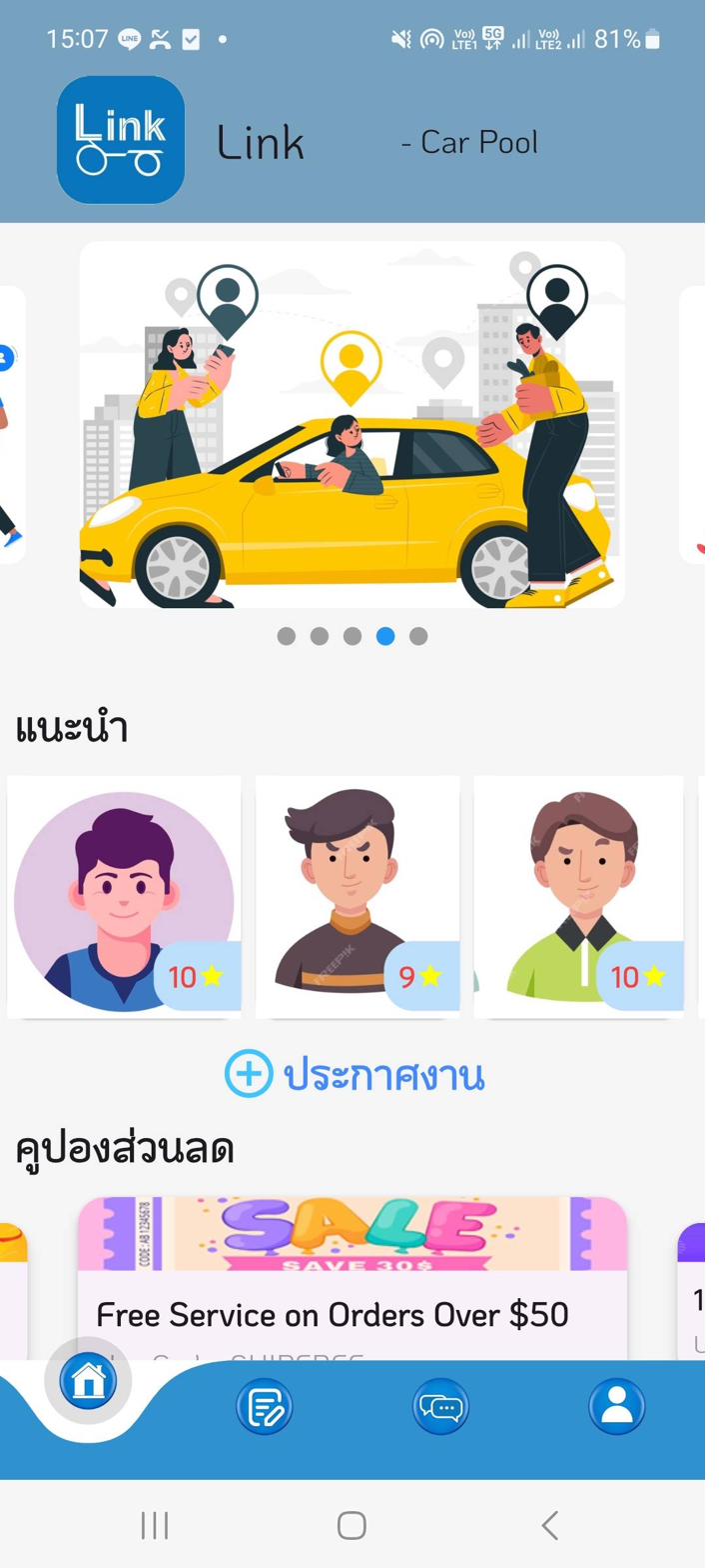 หน้าหลักคาร์พูล