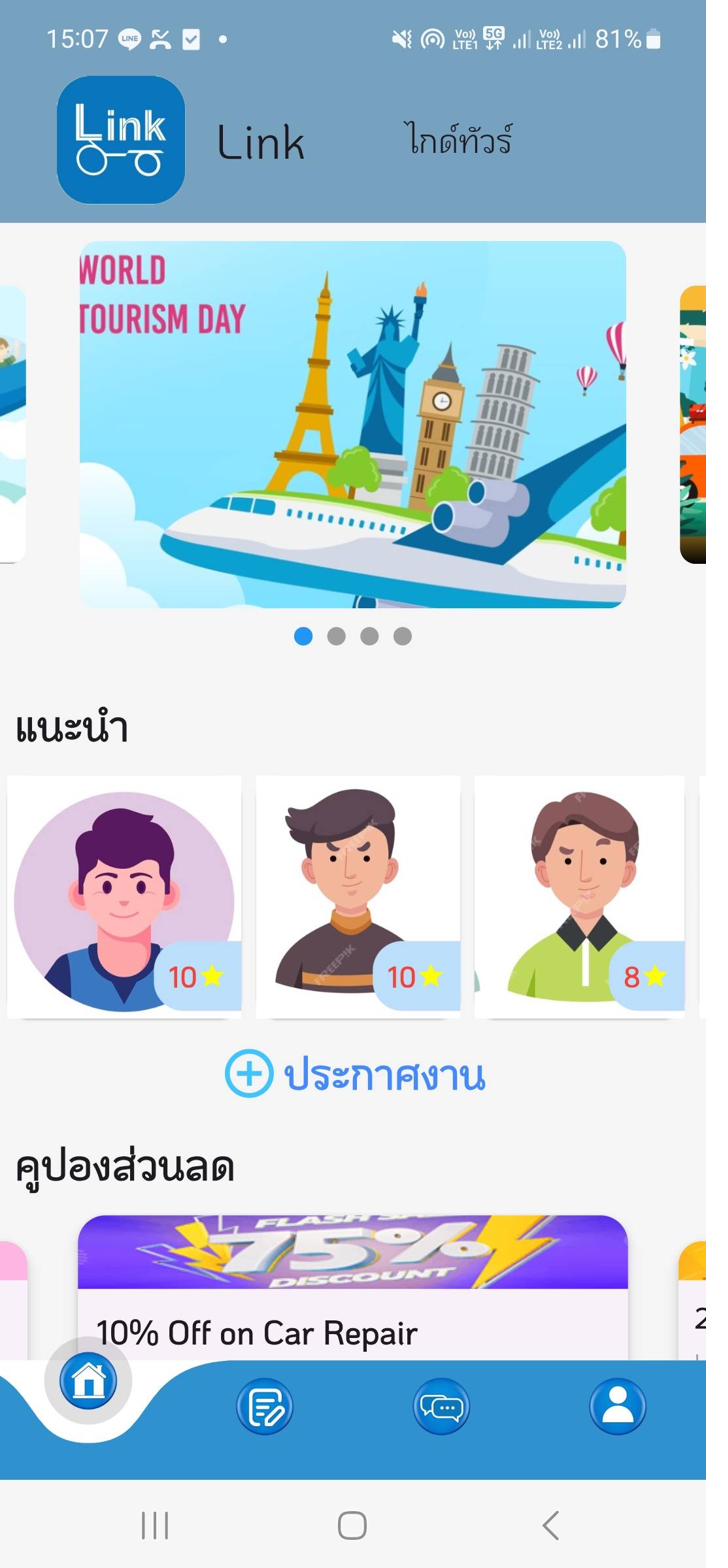 หน้าหลักไกด์ทัวร์
