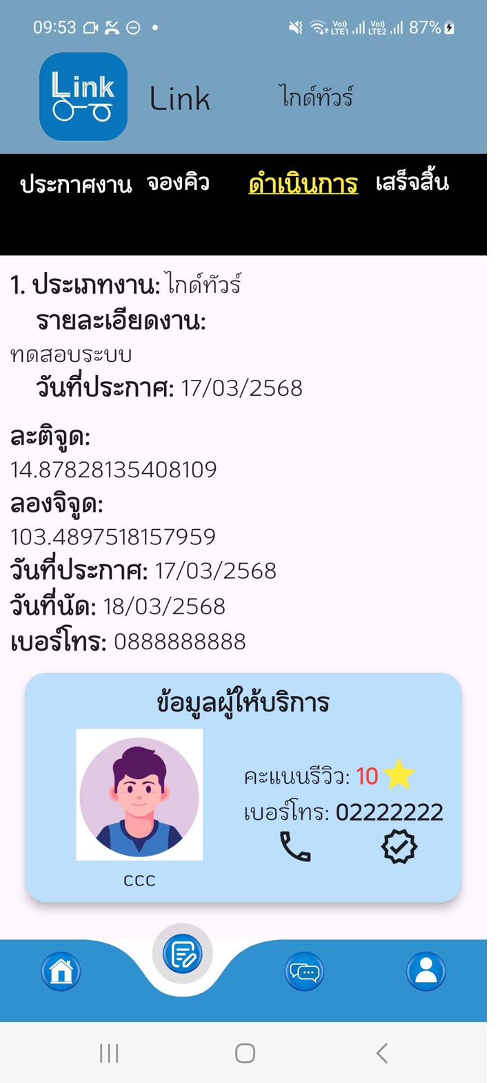ป๊อปอัพรับงานไกด์