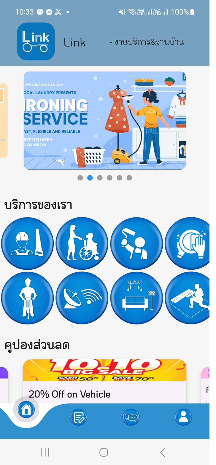 หน้ารวมบริการงานบ้าน