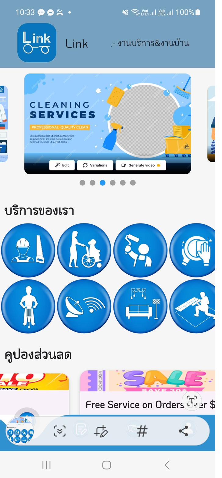 หน้ารวมบริการซักรีด